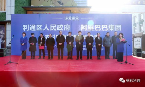 我區與阿里巴巴集團攜手，共繪農村電商發展新藍圖