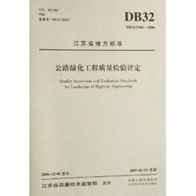 江蘇省DB32/T 942-2006公路綠化工程質(zhì)量檢驗(yàn)評定標(biāo)準(zhǔn)解讀及其在建筑工程質(zhì)量檢測評估中的應(yīng)用