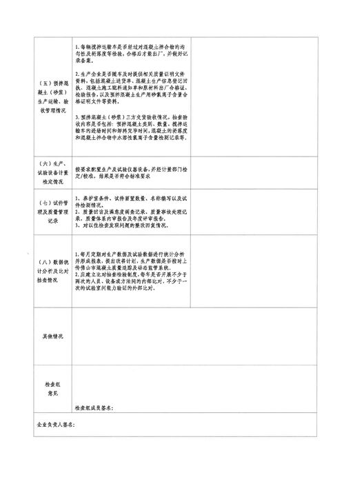 佛山市南海區(qū)建筑工程質(zhì)量監(jiān)督站關(guān)于開(kāi)展預(yù)拌混凝土、砂漿質(zhì)量暨在建工程試件管理情況專(zhuān)項(xiàng)檢查的通知